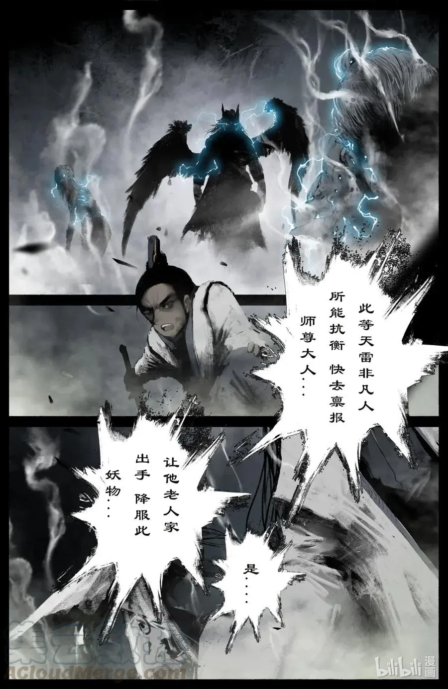 177 秋池城·开战 第5页