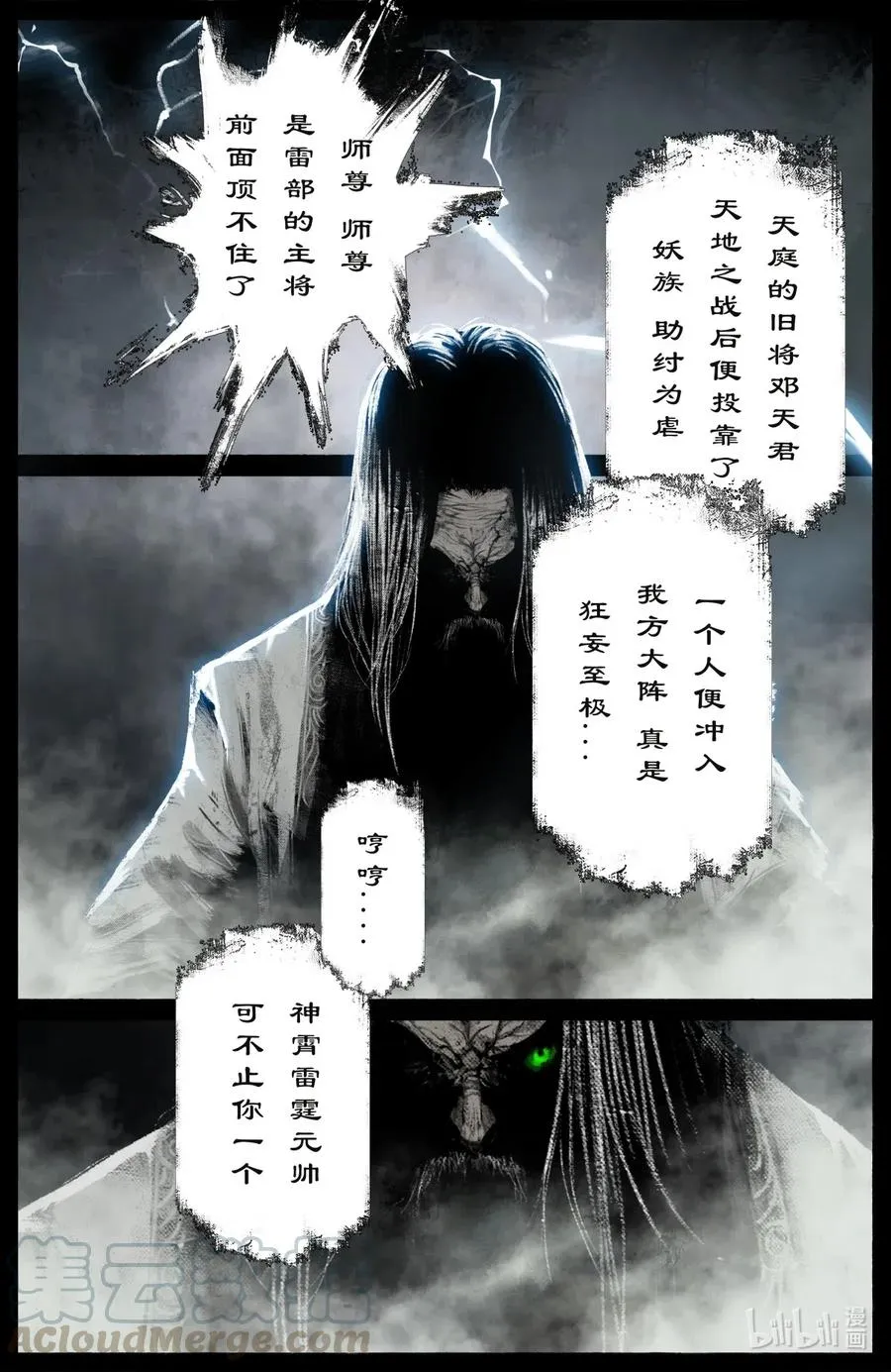 177 秋池城·开战 第7页