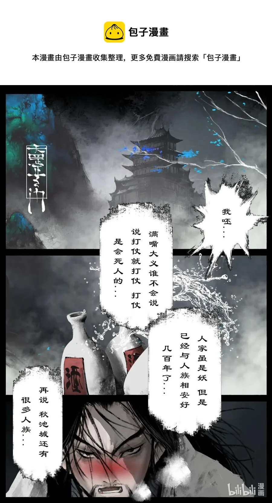 177 秋池城·开战 第8页
