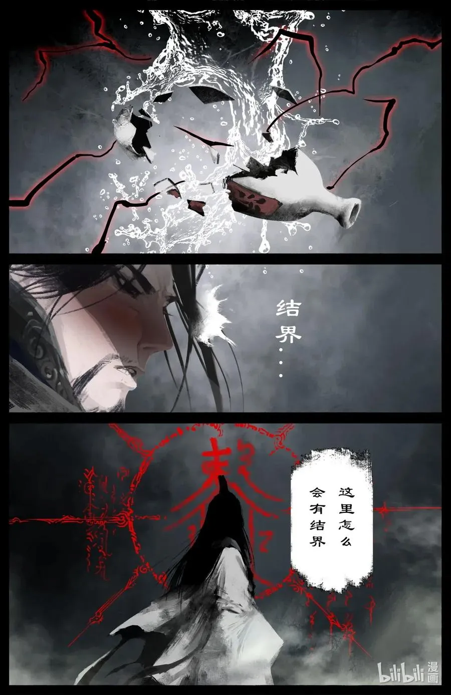 177 秋池城·开战 第10页