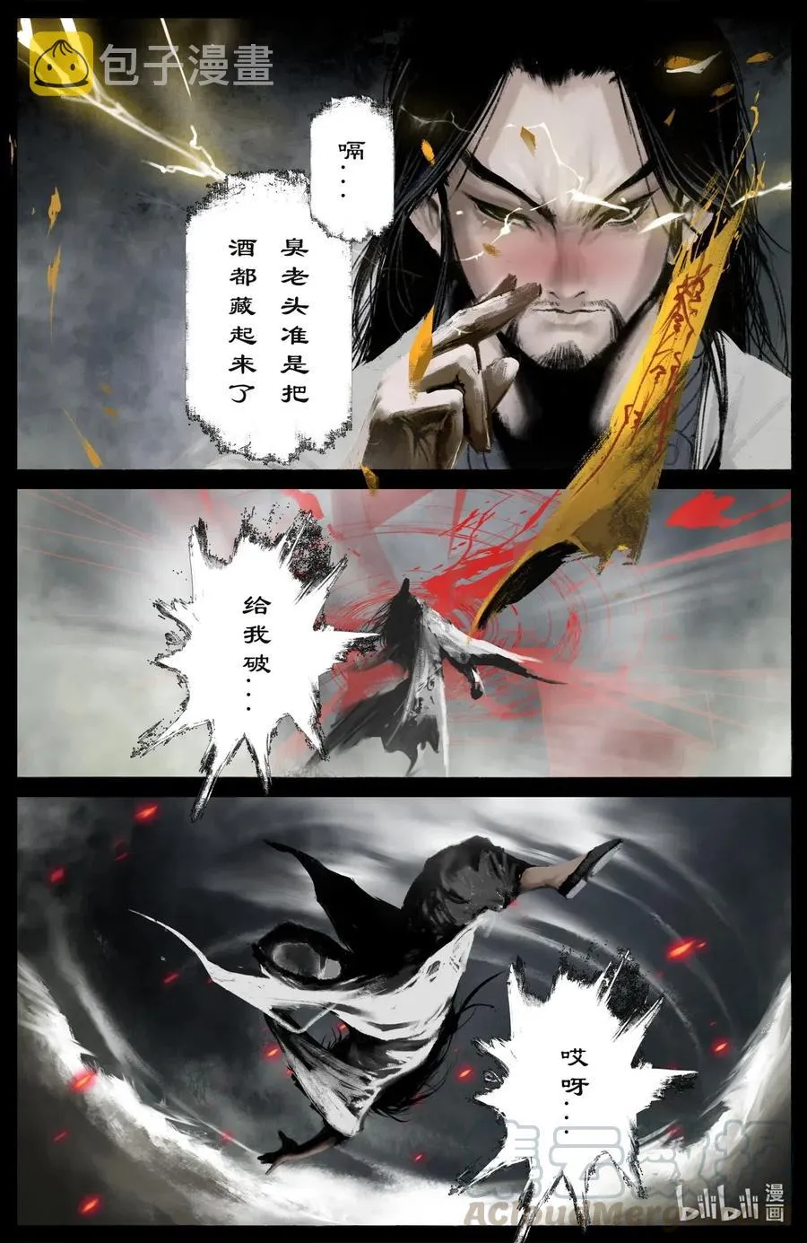 177 秋池城·开战 第11页