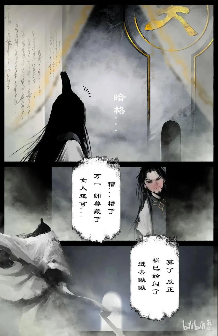 177 秋池城·开战 第12页