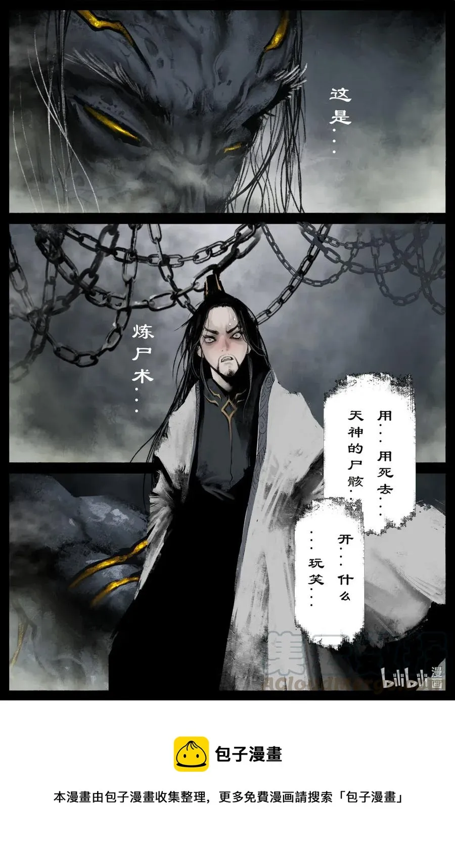 177 秋池城·开战 第15页