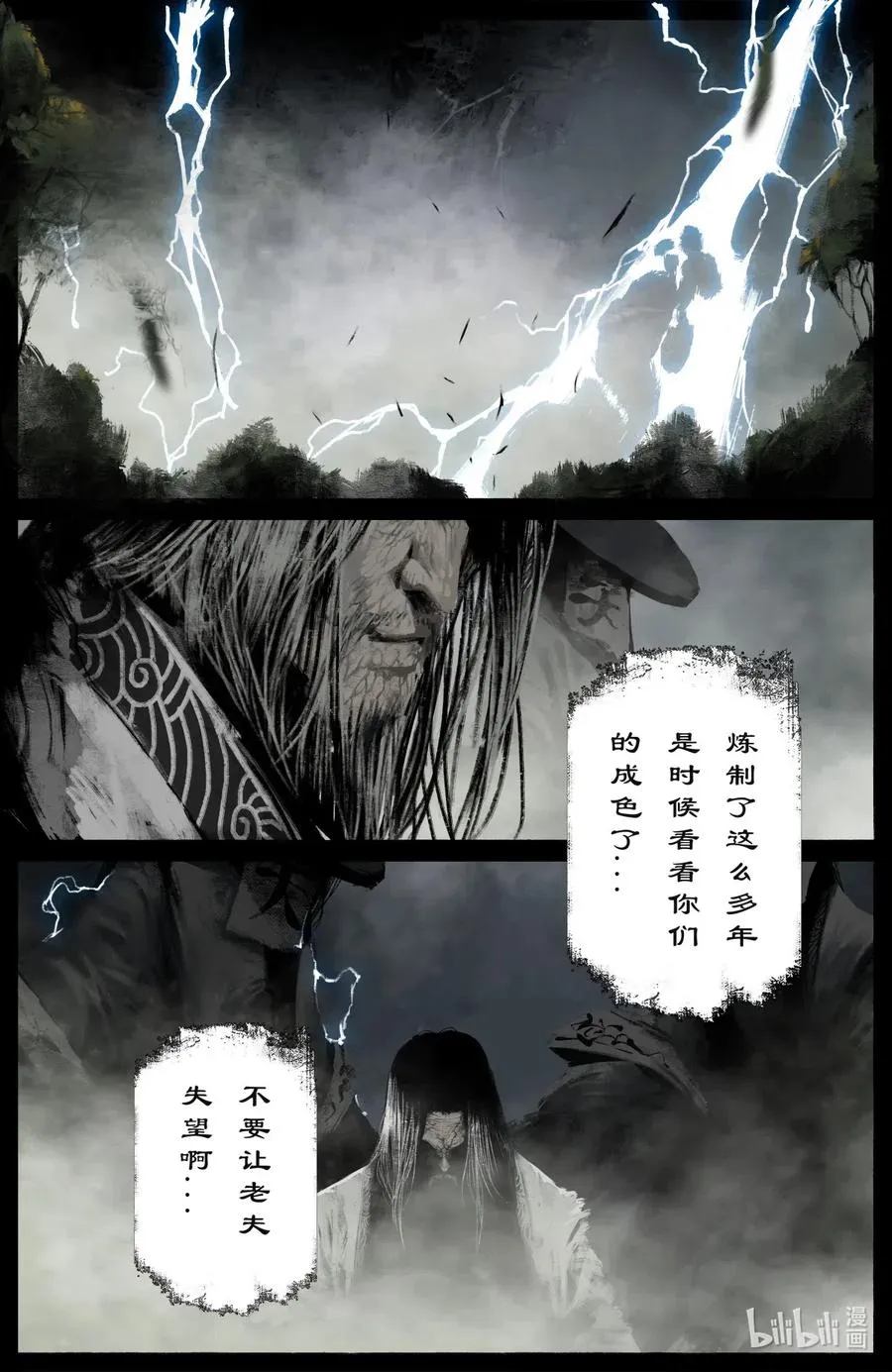 178 秋池城·开战 第2页