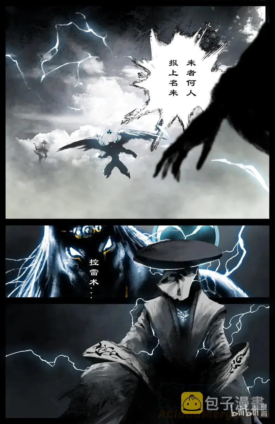 178 秋池城·开战 第3页