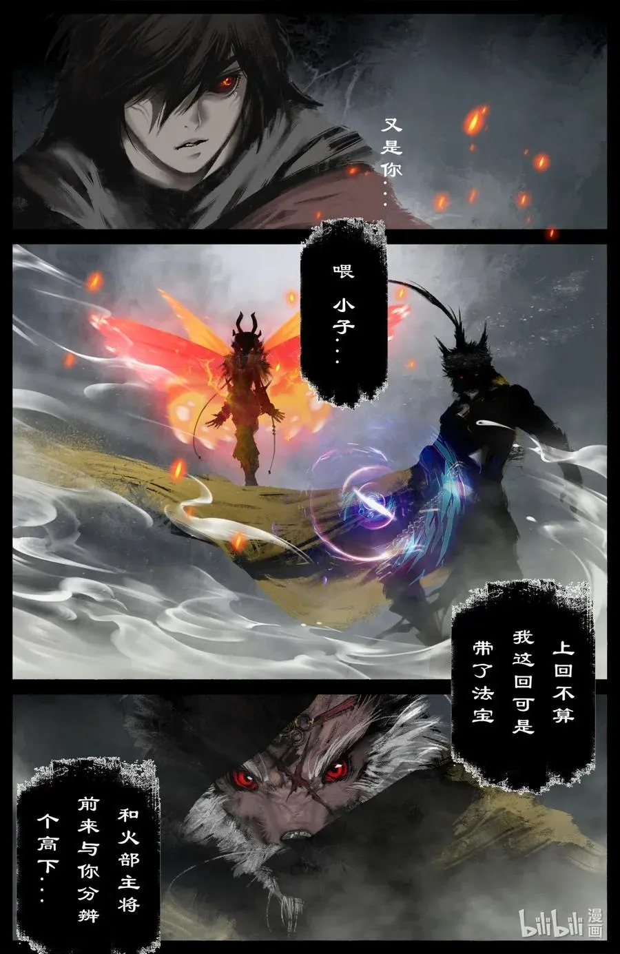 178 秋池城·开战 第10页