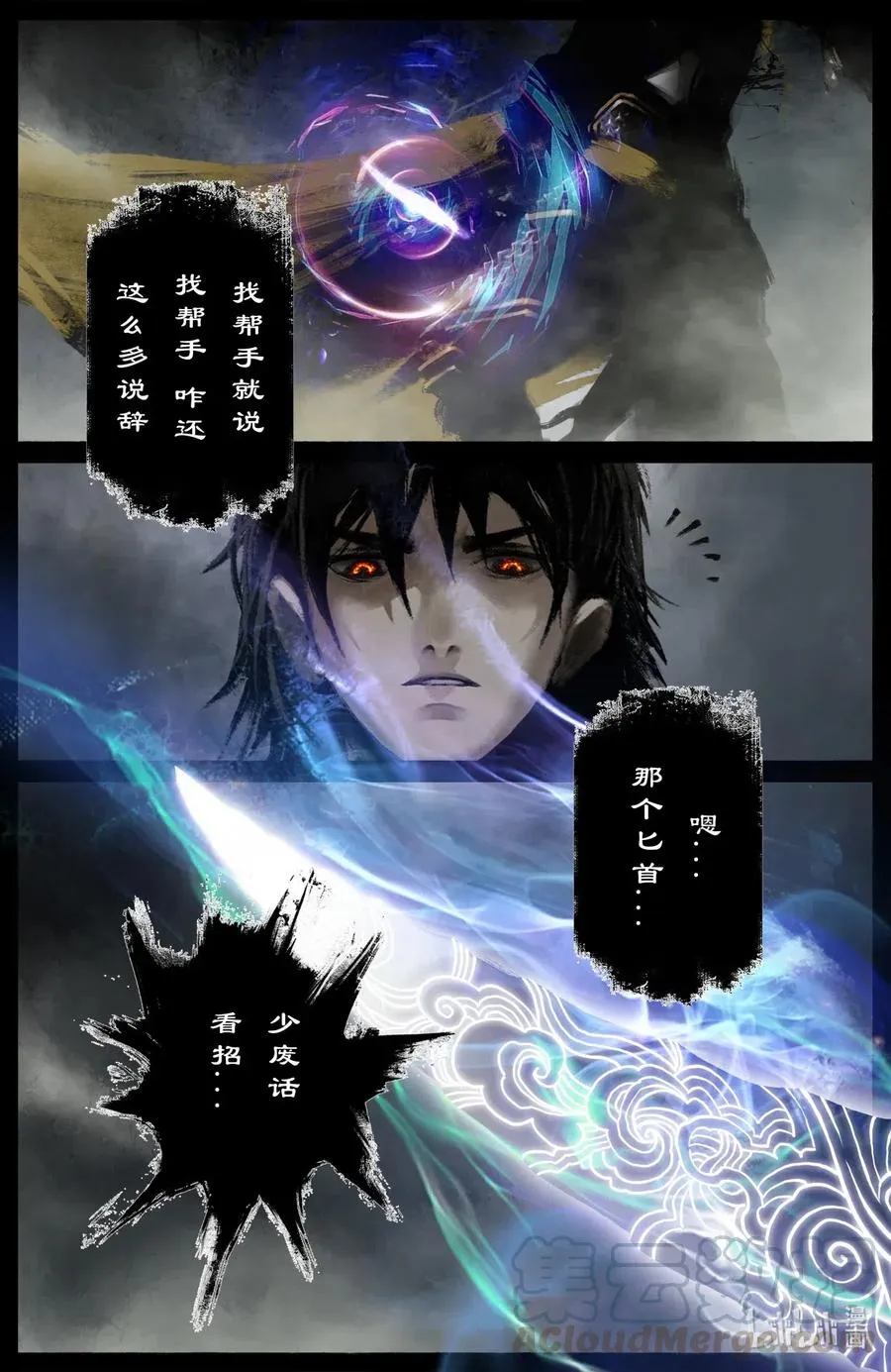 178 秋池城·开战 第11页