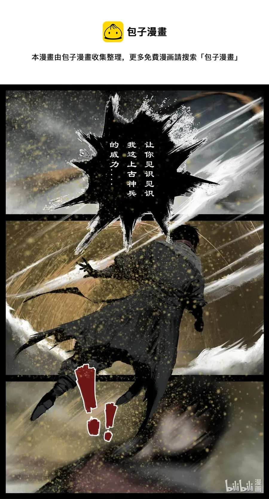 178 秋池城·开战 第12页