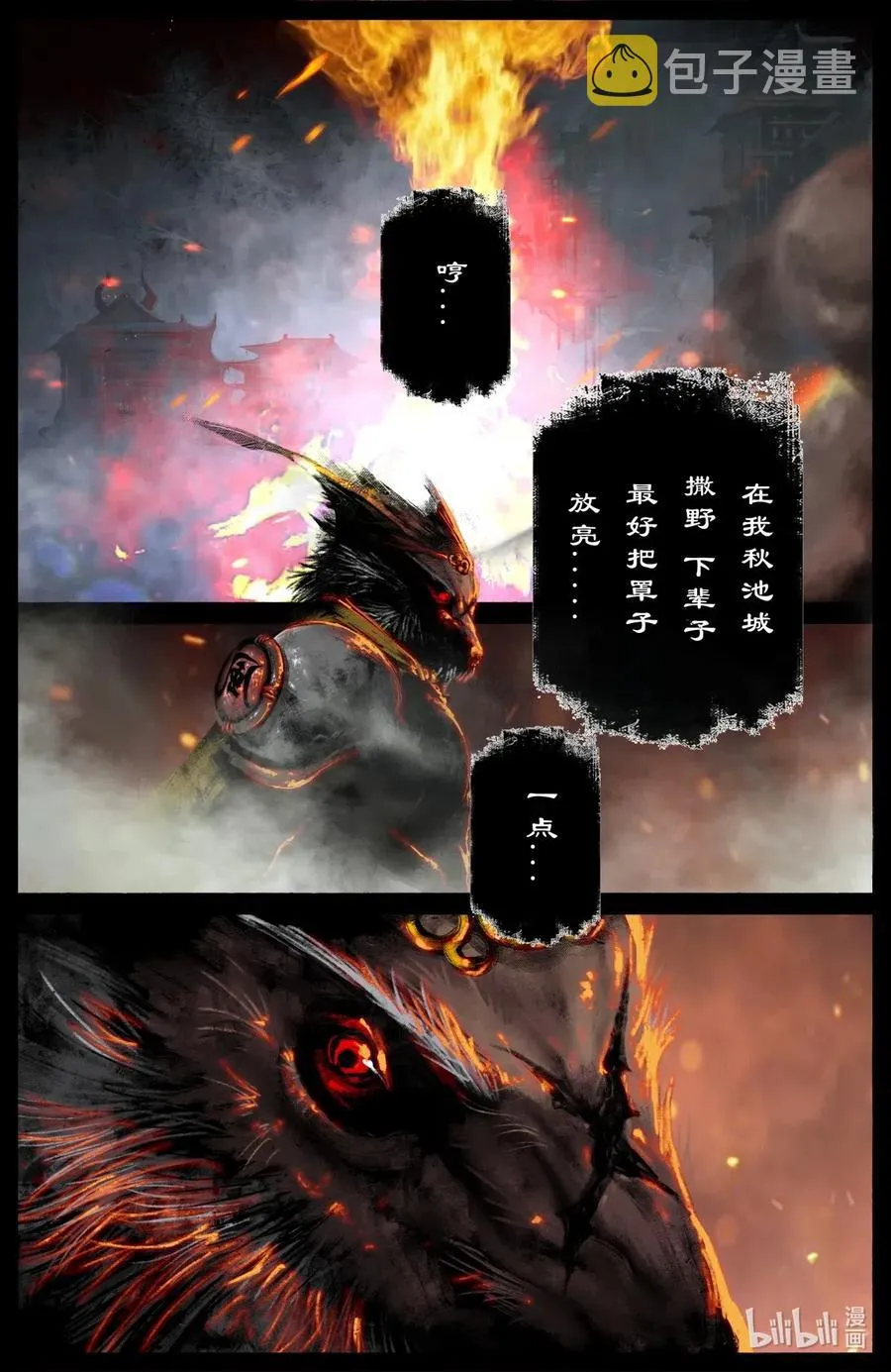 178 秋池城·开战 第14页