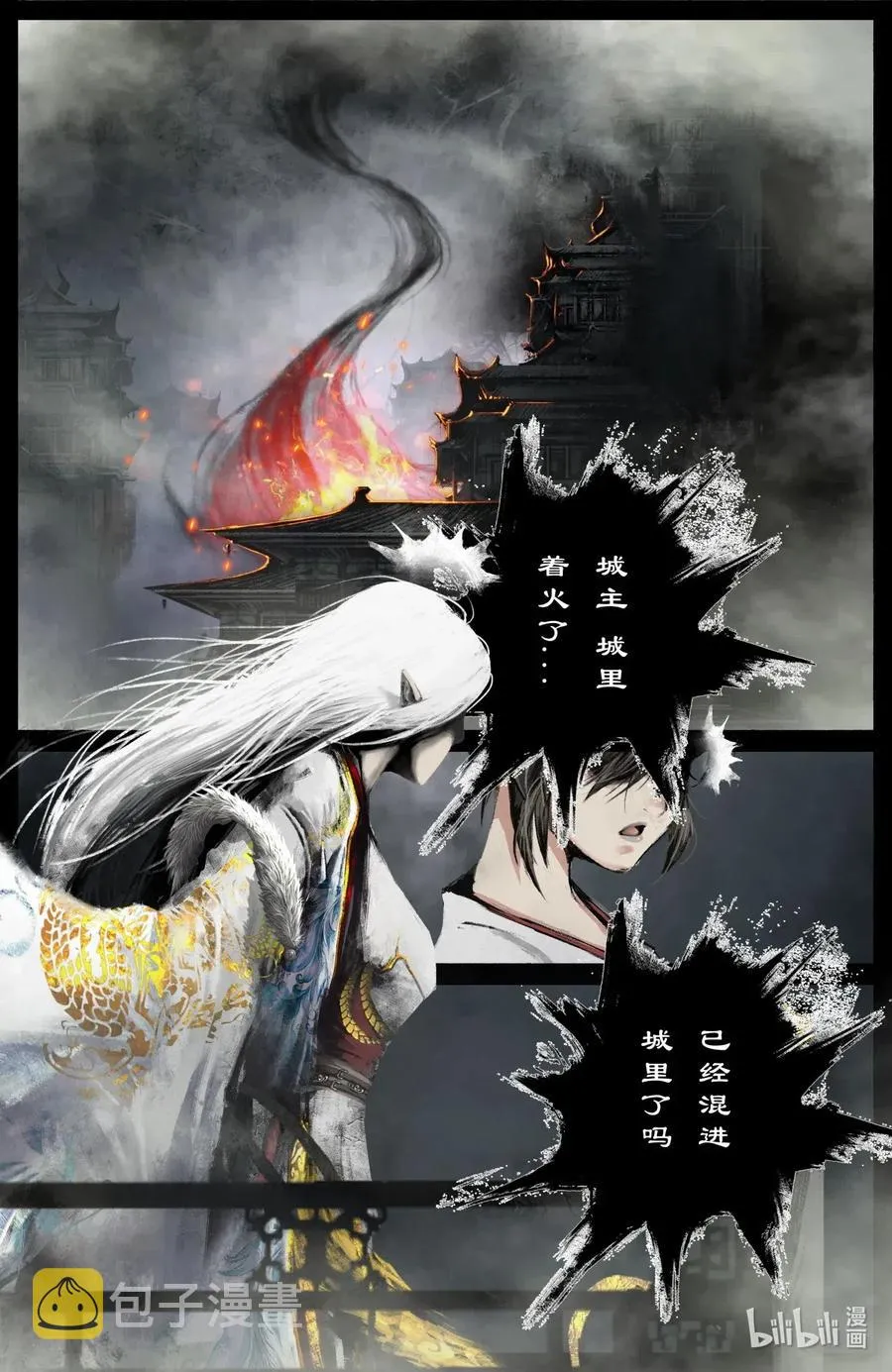 179 秋池城·开战 第2页