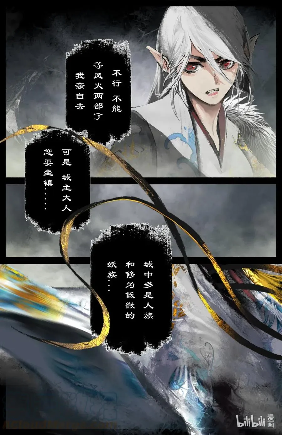 179 秋池城·开战 第3页