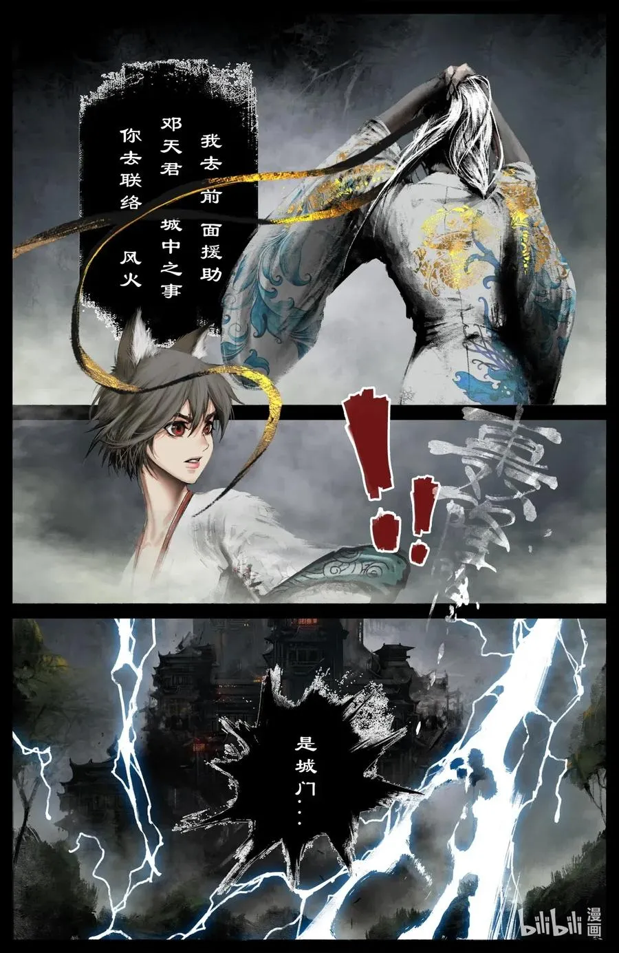 179 秋池城·开战 第4页