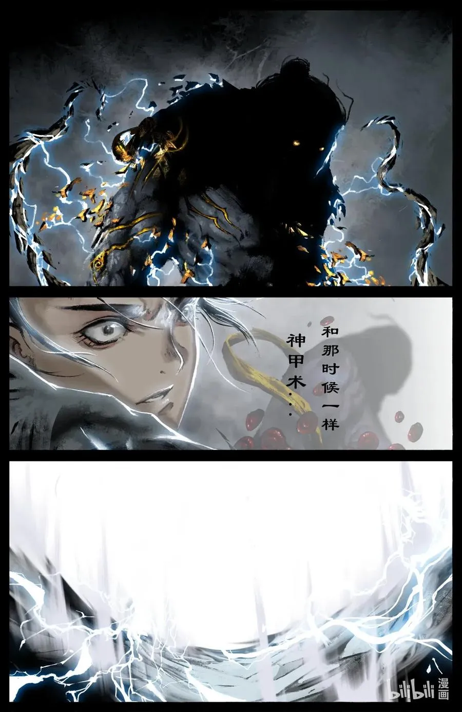 179 秋池城·开战 第10页