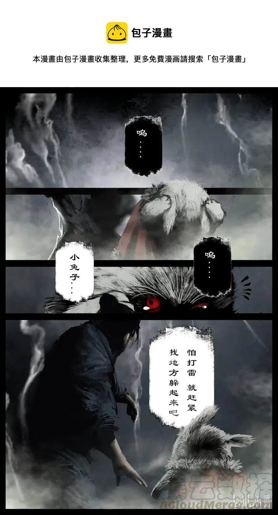 179 秋池城·开战 第11页