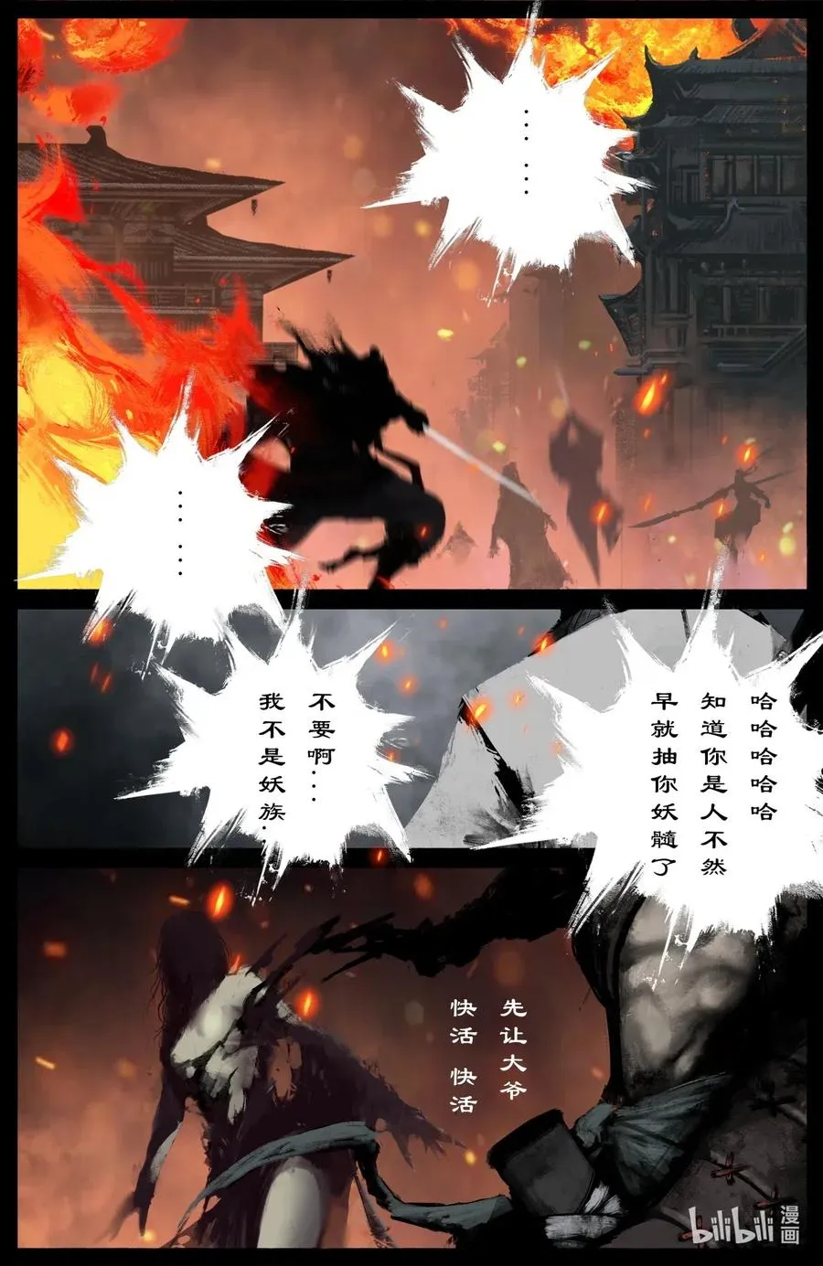 180 秋池城·开战 第2页