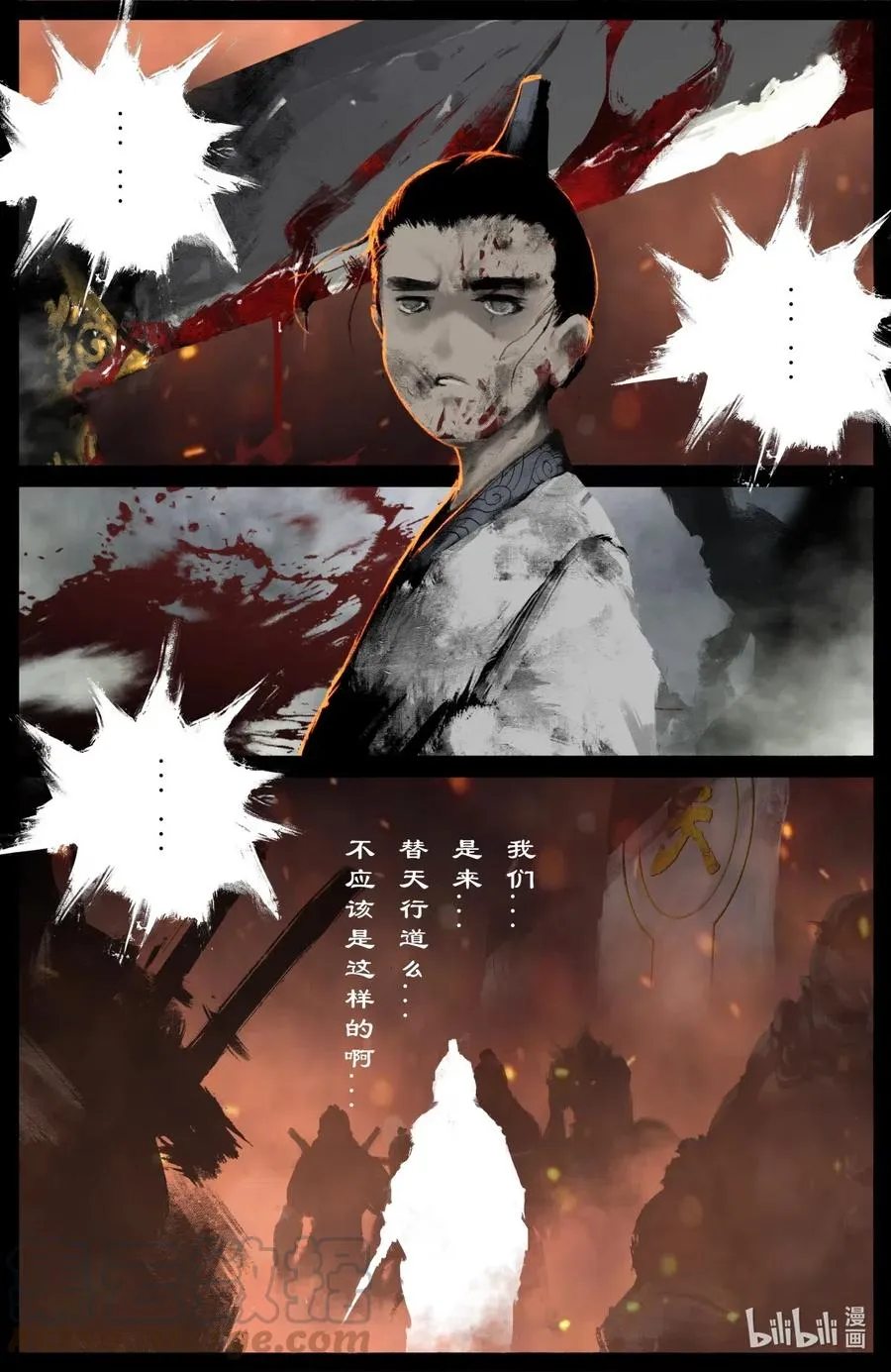 180 秋池城·开战 第3页