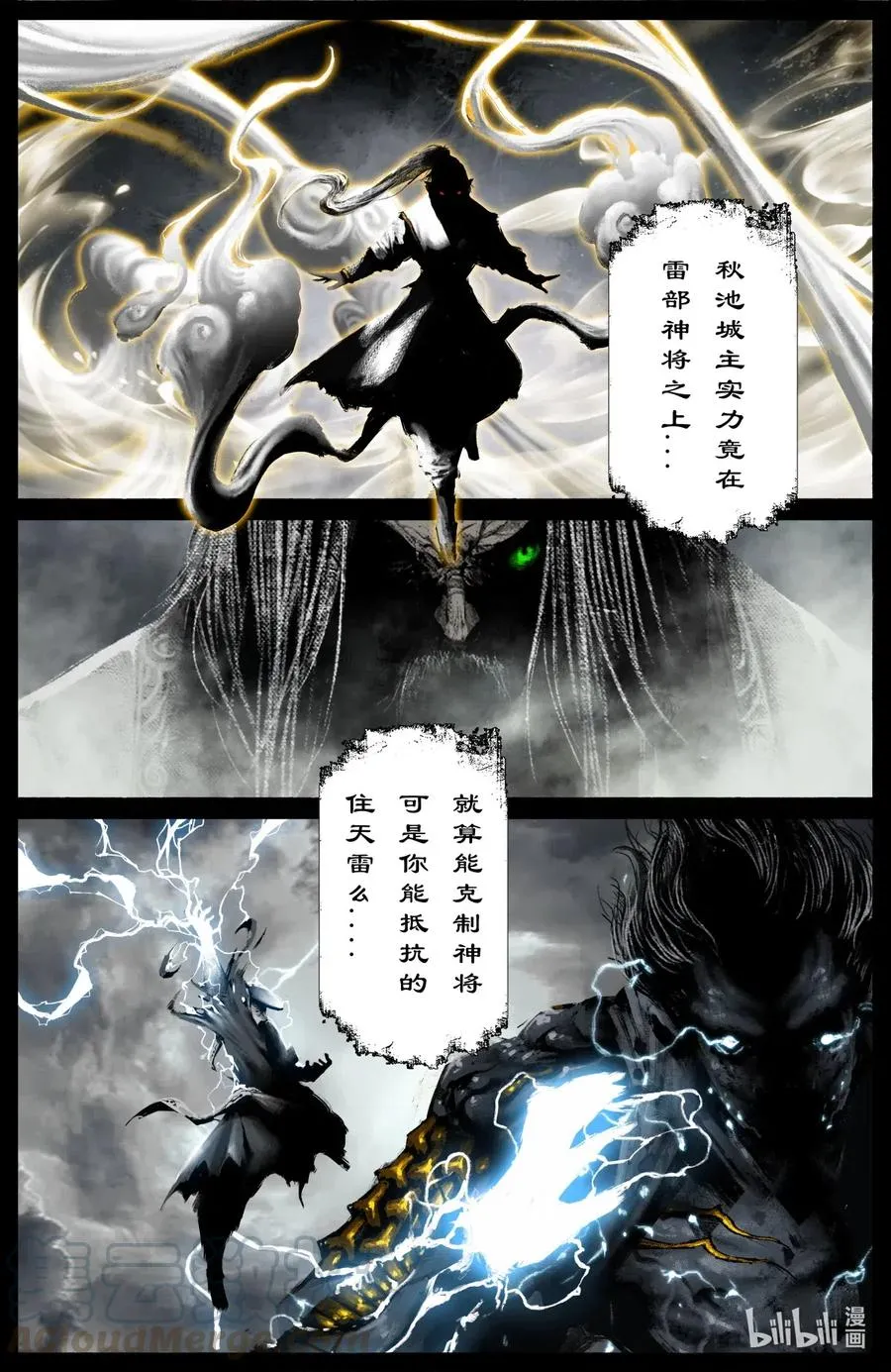 180 秋池城·开战 第7页
