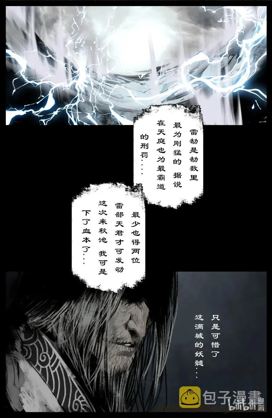 180 秋池城·开战 第9页