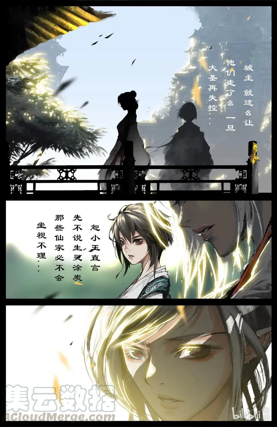 183 一尘 第11页