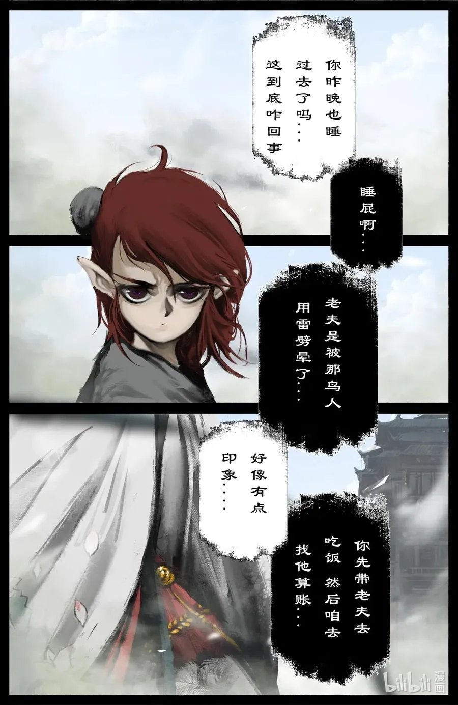 182 秋池长·战后 第14页