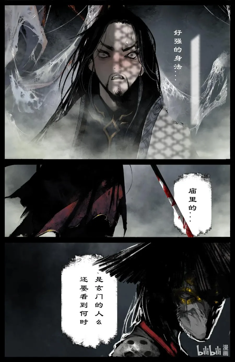 184 来者何人 第8页