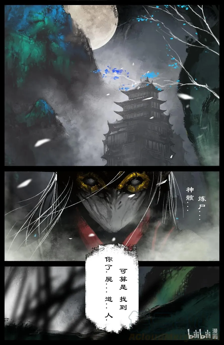 184 来者何人 第13页