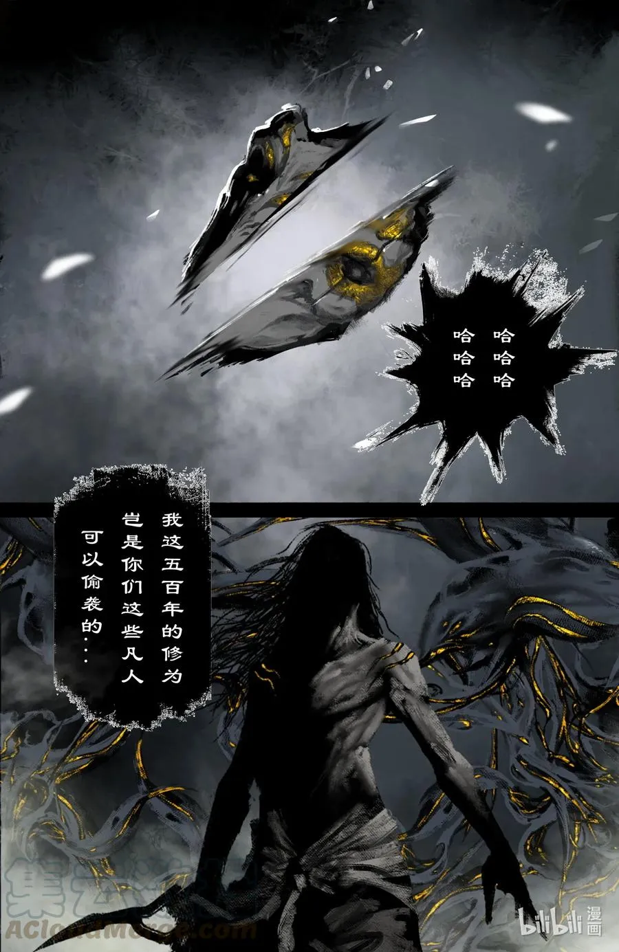 185 五百年修为 第13页