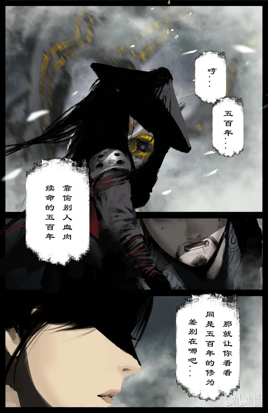 185 五百年修为 第14页