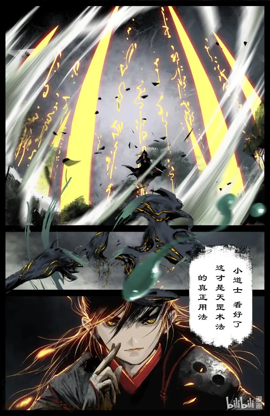 186 祖师爷 第5页