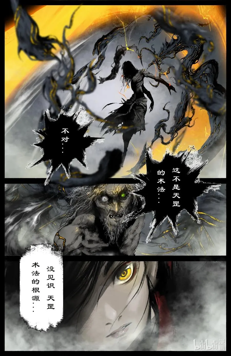 186 祖师爷 第6页