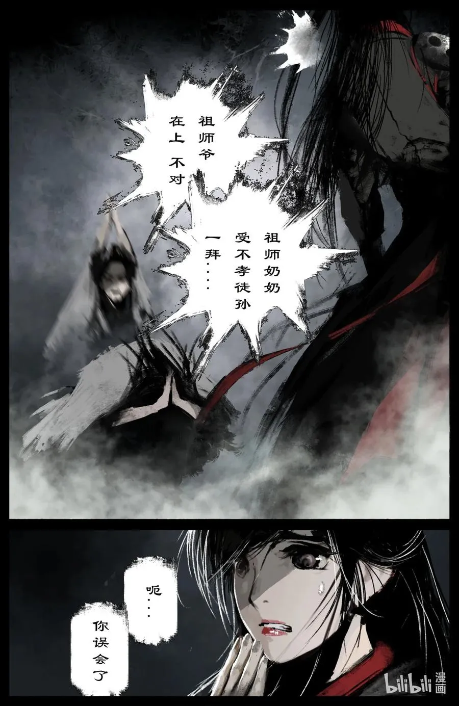 186 祖师爷 第12页