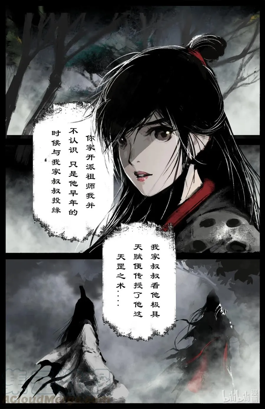 186 祖师爷 第13页