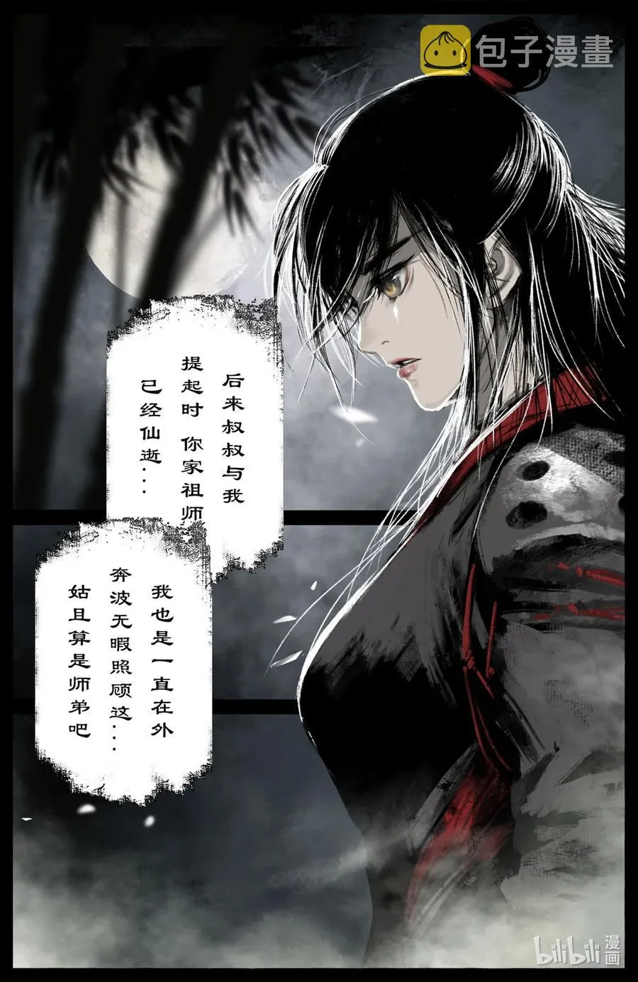 186 祖师爷 第14页