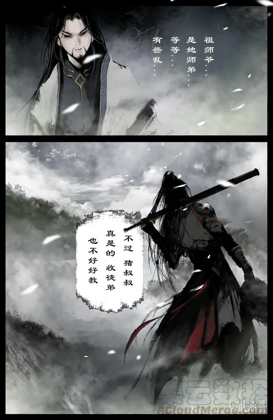 186 祖师爷 第15页