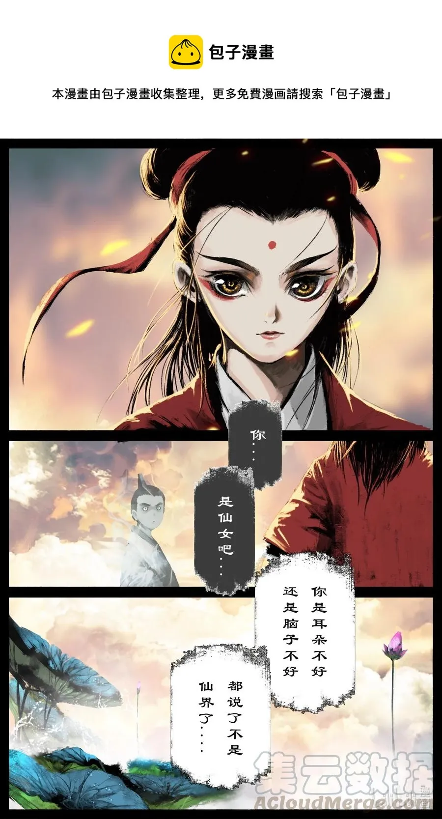 187 我不是小仙女 第5页