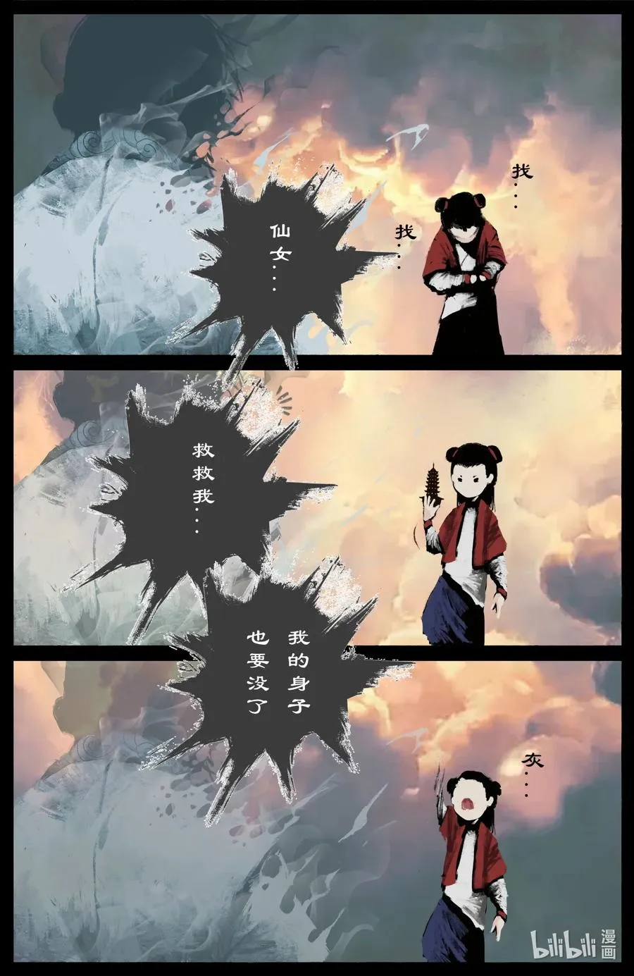 187 我不是小仙女 第8页