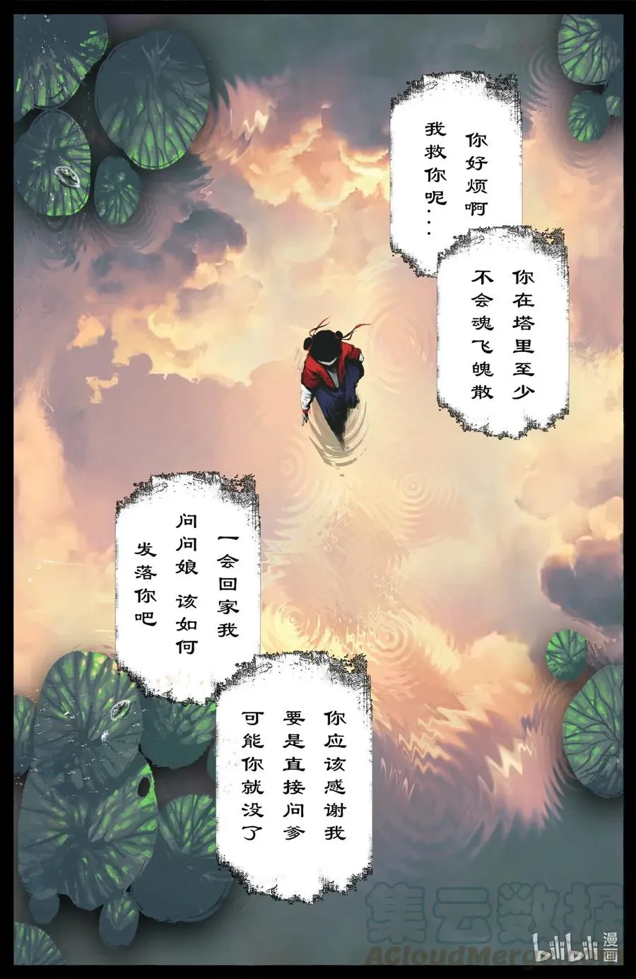187 我不是小仙女 第11页