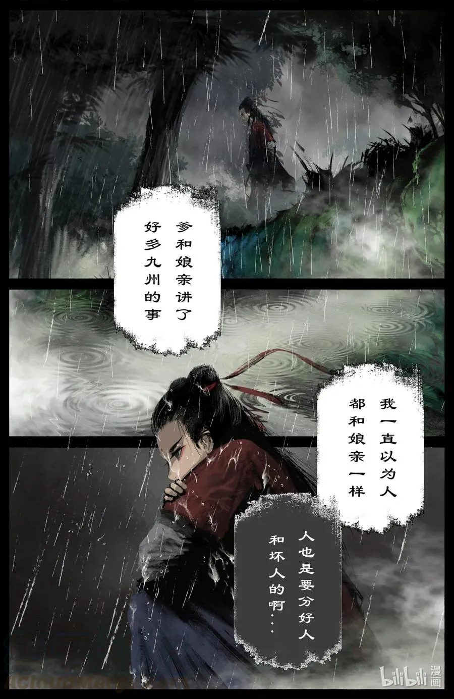 190 一错再错 第5页
