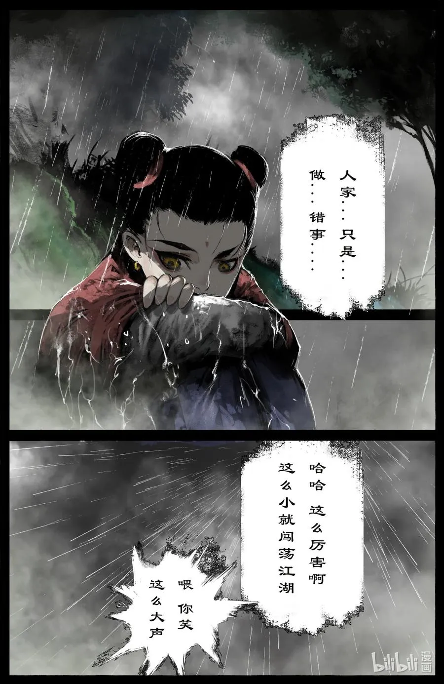 190 一错再错 第8页