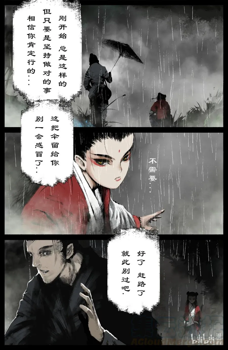 190 一错再错 第9页