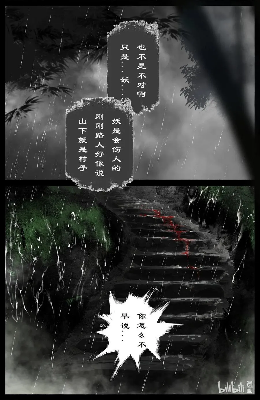 190 一错再错 第16页