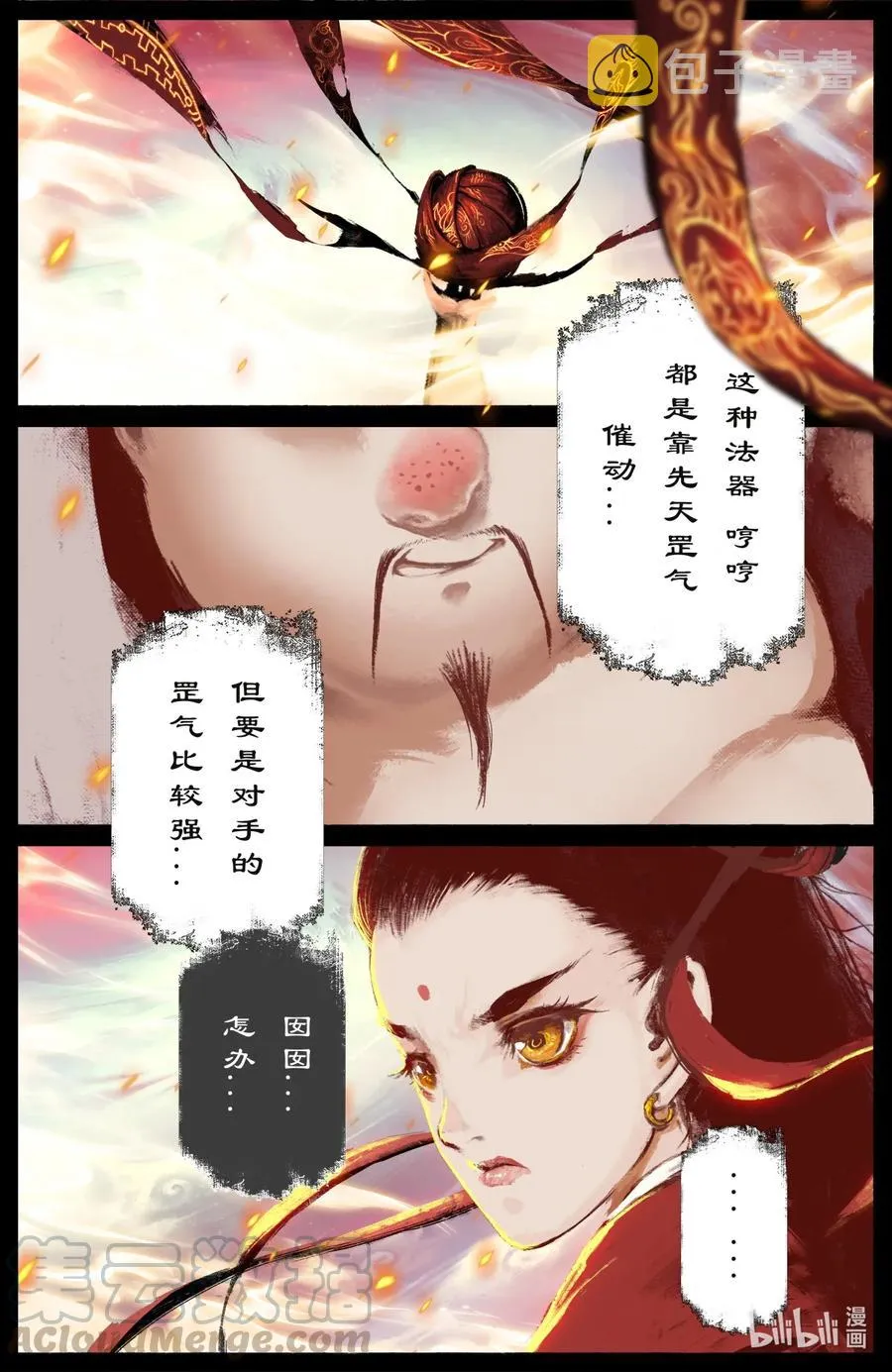 192 法宝比拼 第3页