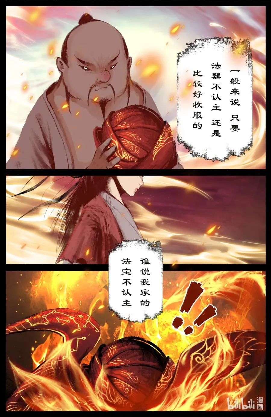 192 法宝比拼 第4页
