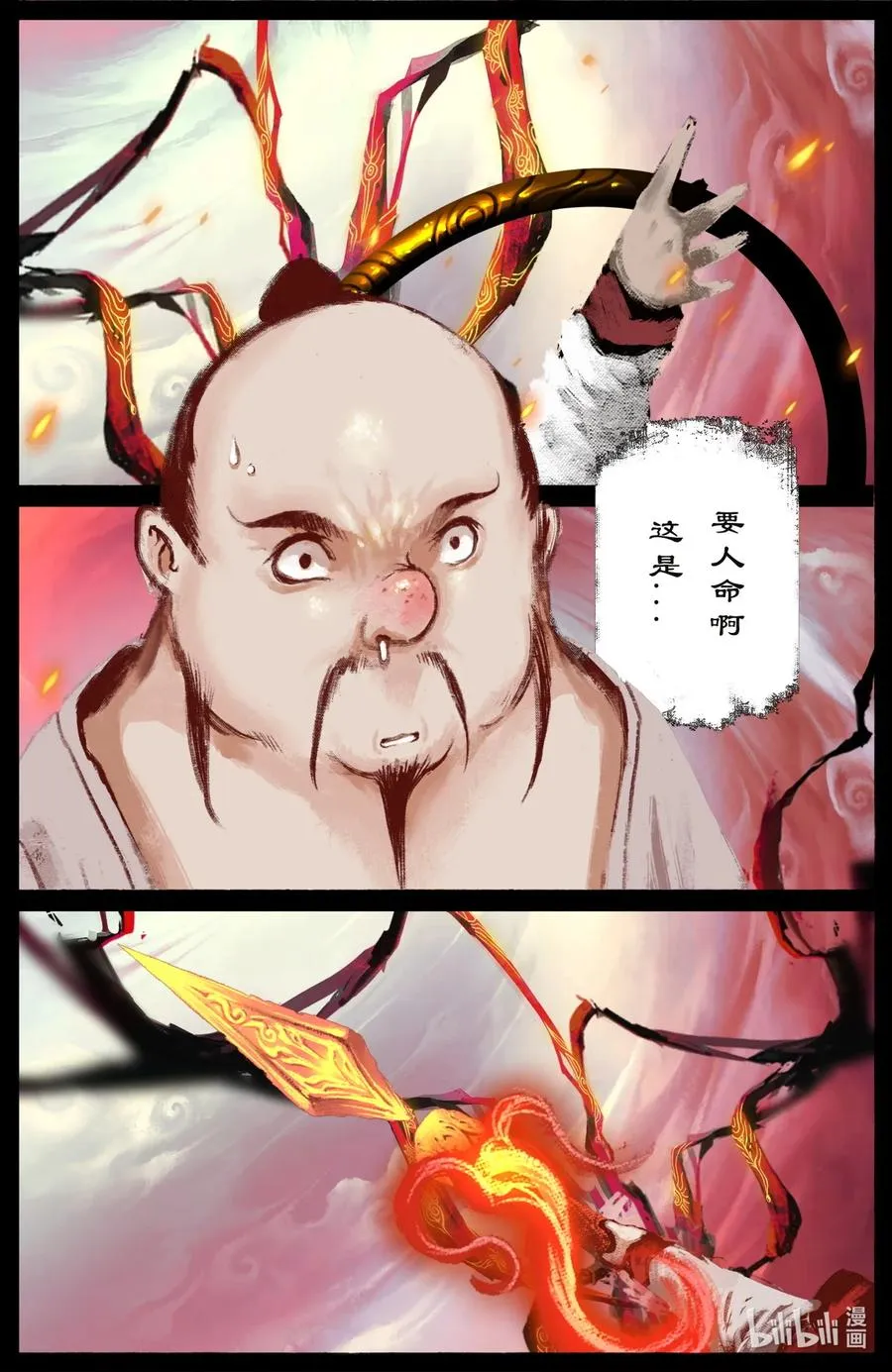 192 法宝比拼 第8页