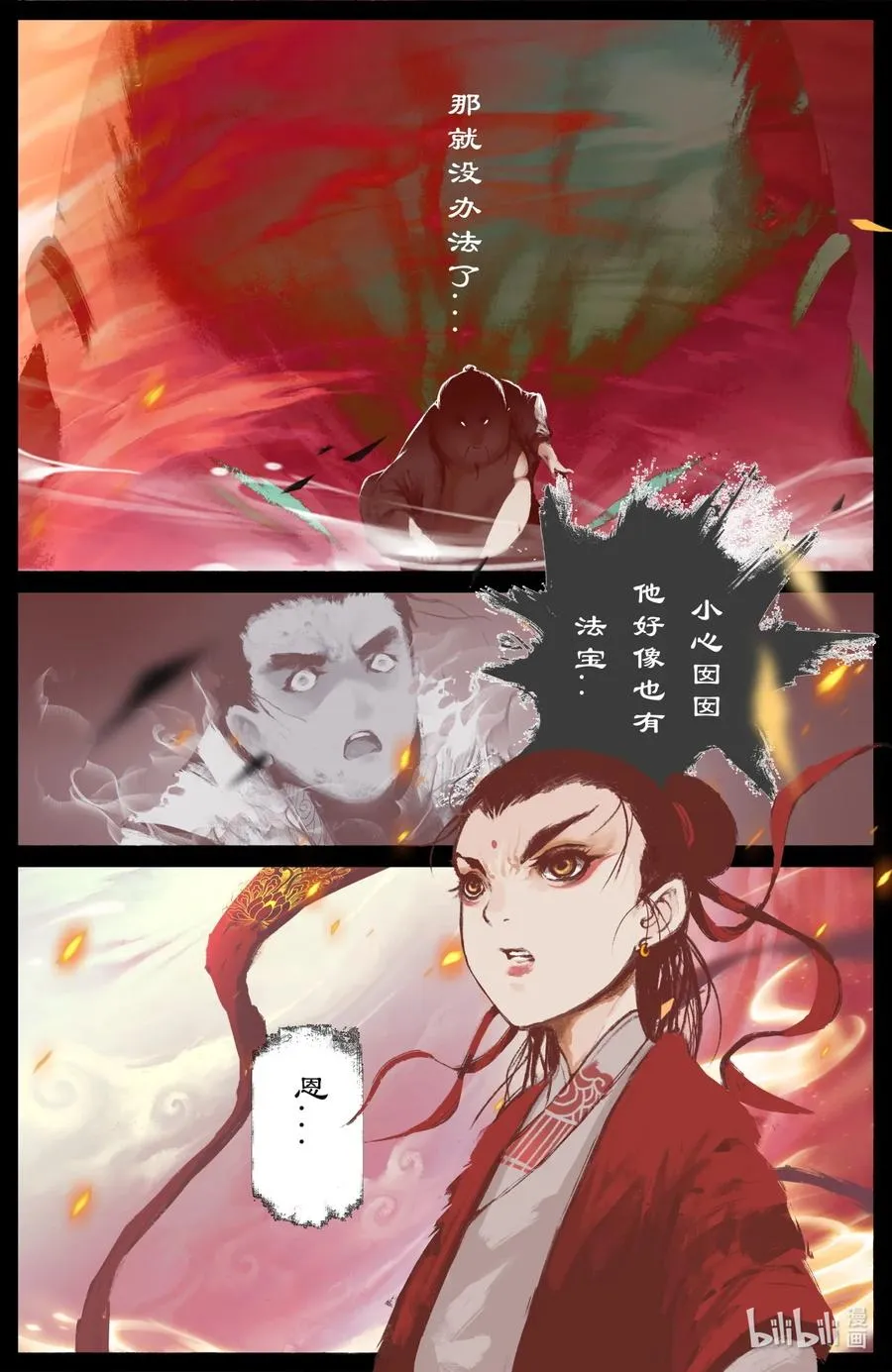 192 法宝比拼 第10页