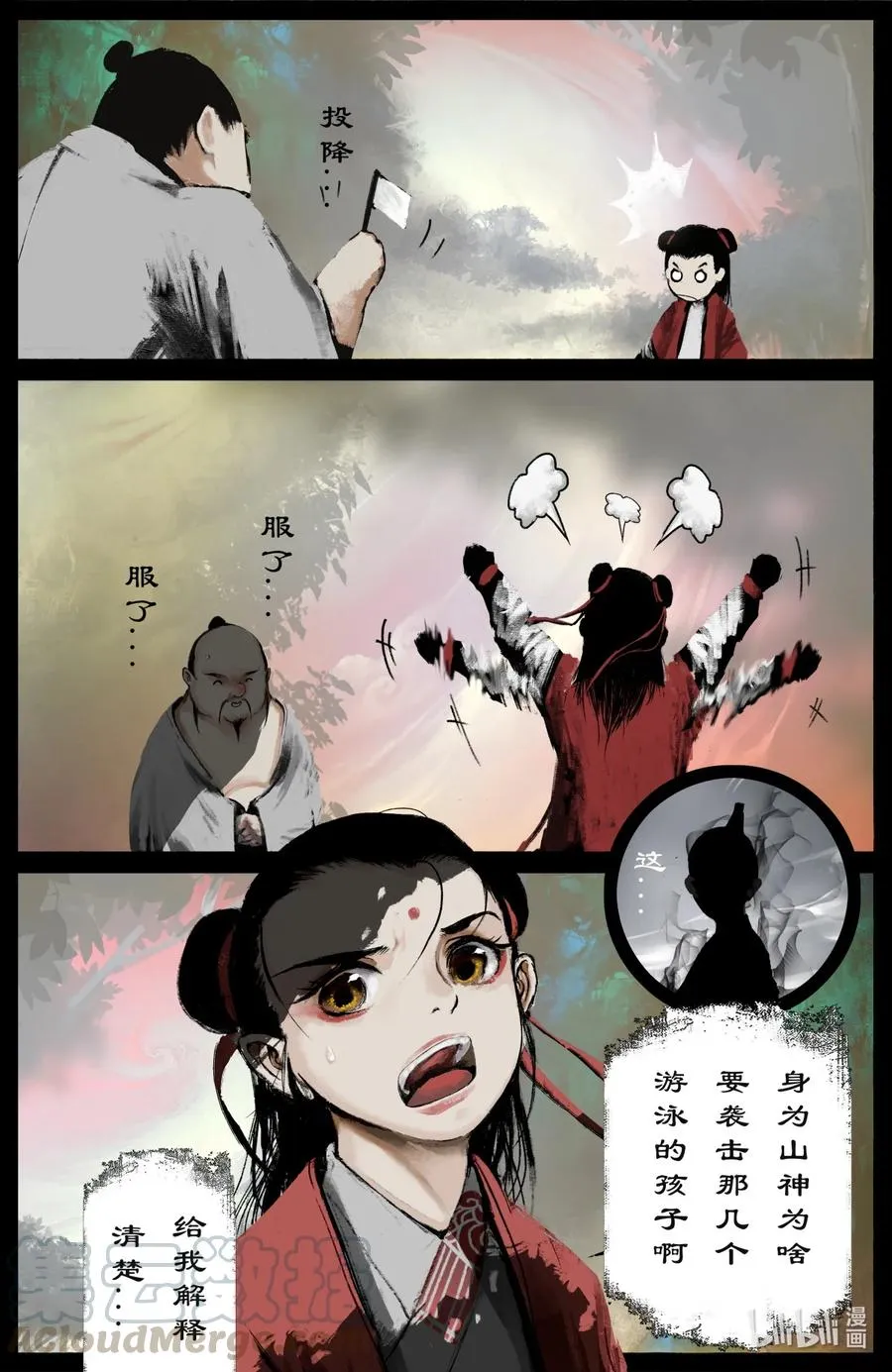 192 法宝比拼 第11页