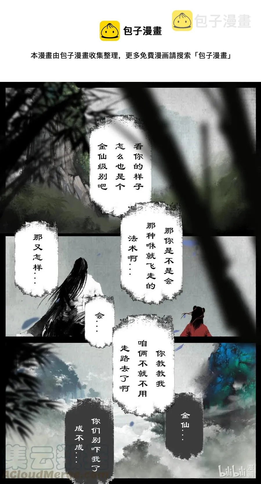 194 你还是回家吧 第13页
