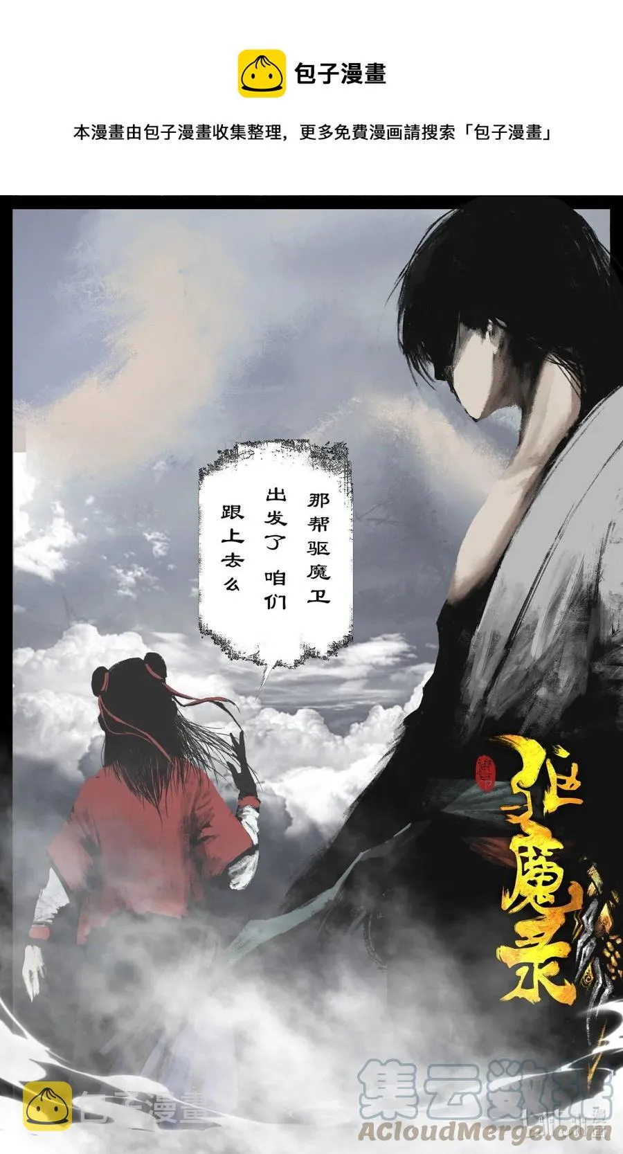 196 封魔匣 第1页