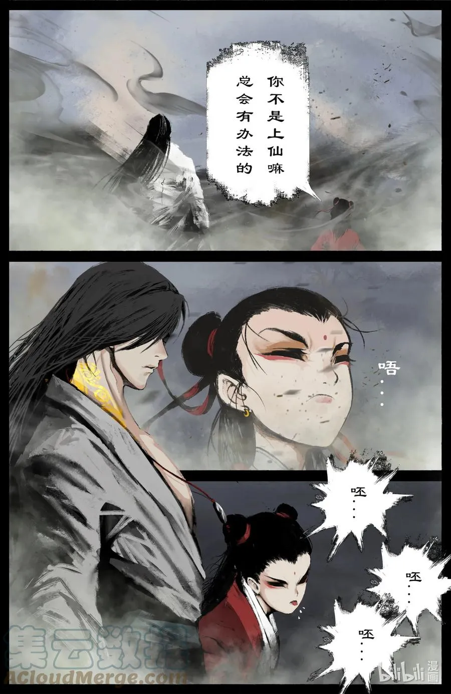 196 封魔匣 第3页