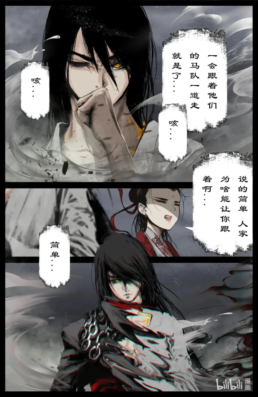 196 封魔匣 第4页